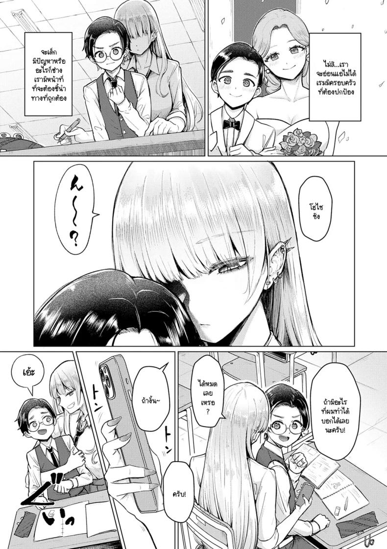 เซ็นเซย์เป็นของเล่นของหนูนะคะ